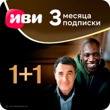 Сертификат IVI+ 3 месяца (услуга) (IVI_3MONTH_KZ_TD)