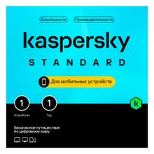 Kaspersky Standard Mobile 1 устройство 1 год (KL10480DAFS_LK_TD_ESD) (ESD)