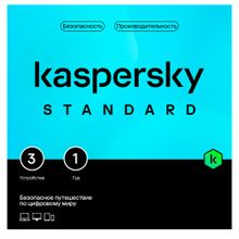 Kaspersky Standard 3 устройства 1 год (KL10410DCFS_LK_TD_ESD) (ESD)