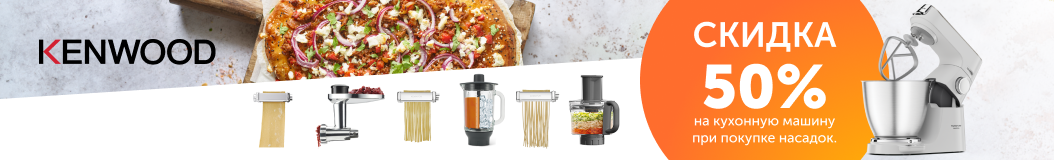 kenwood-fifty-discount-july