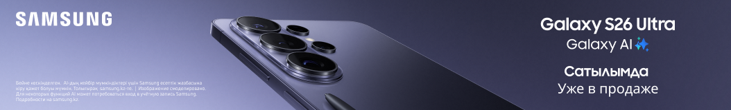 samsung-galaxy-s26-series?recommended_by=slider&recommended_code=catalog_desktop_kz&banner_id=928