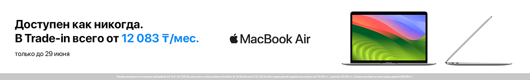 mac-trade-in-june