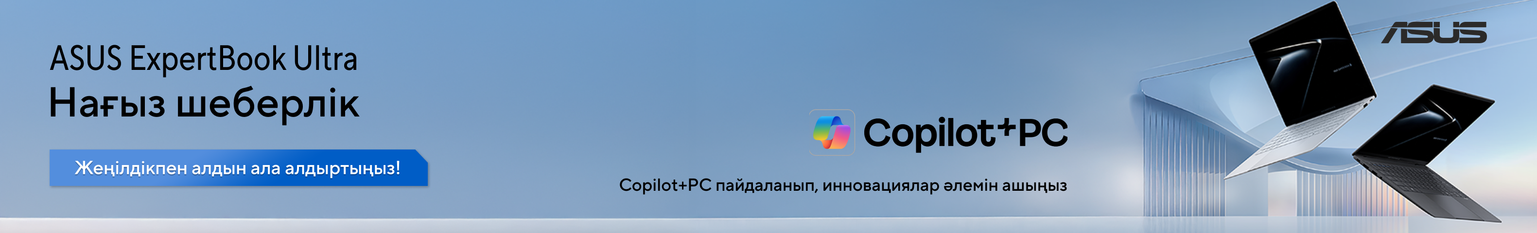 asus-expertbook-ultra?recommended_by=slider&recommended_code=catalog_desktop_kz&banner_id=925