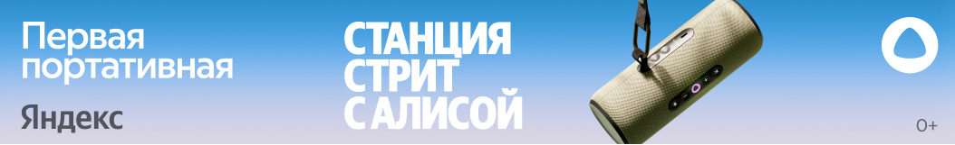 yandex-station-street