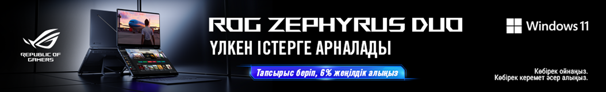 rog-zephyrus-duo-promo?recommended_by=slider&recommended_code=catalog_desktop_kz&banner_id=932