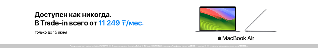 mac-trade-in-june