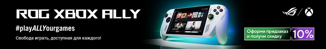 asus-rog-xbox-ally-sep?recommended_by=slider&recommended_code=catalog_desktop_ru&slide_id=761