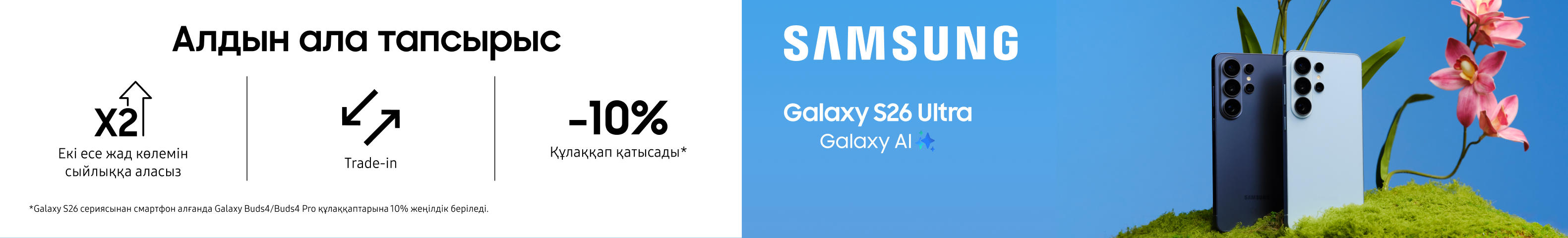 samsung-galaxy-s26-series?recommended_by=slider&recommended_code=catalog_desktop_kz&banner_id=912