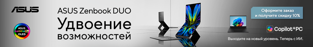 asus-zenbook-duo?recommended_by=slider&recommended_code=catalog_desktop_ru&banner_id=915