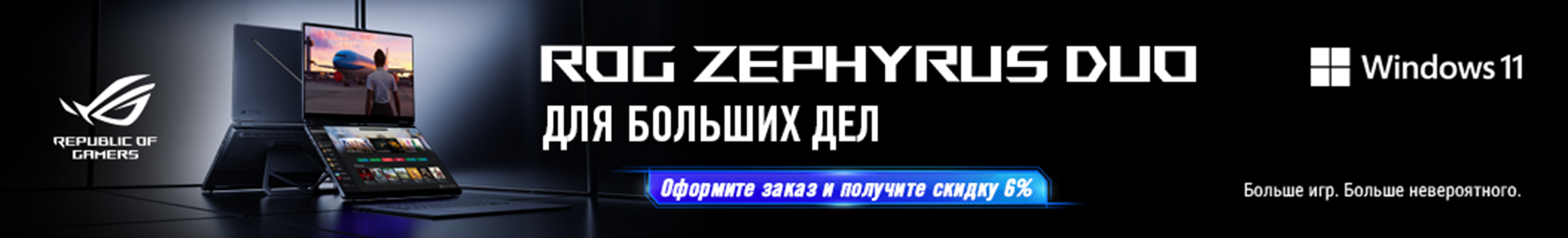 rog-zephyrus-duo-promo?recommended_by=slider&recommended_code=catalog_desktop_ru&banner_id=931