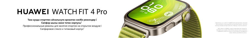 huawei-watchfit-4pro-june
