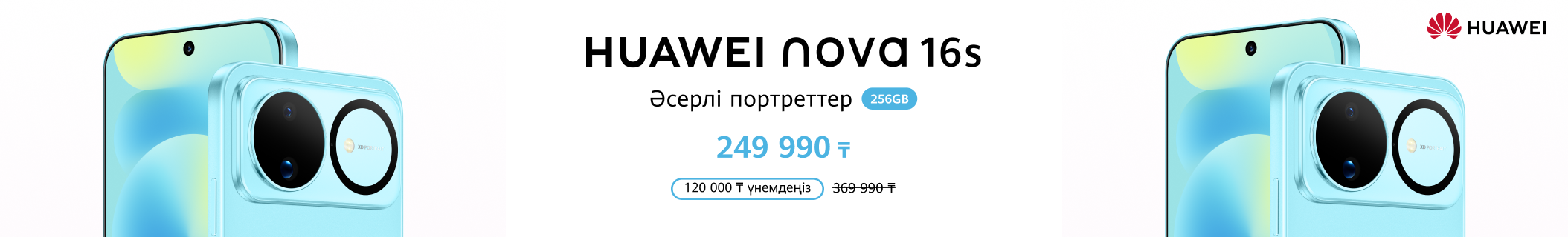 huawei-nova-16s?recommended_by=slider&recommended_code=catalog_desktop_kz&banner_id=1011