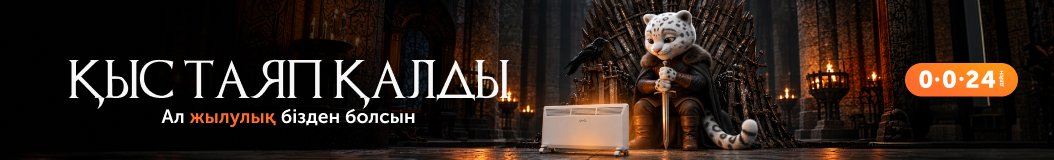 obogrevatel-nye-pribory?recommended_by=slider&recommended_code=catalog_desktop_kz&banner_id=1007